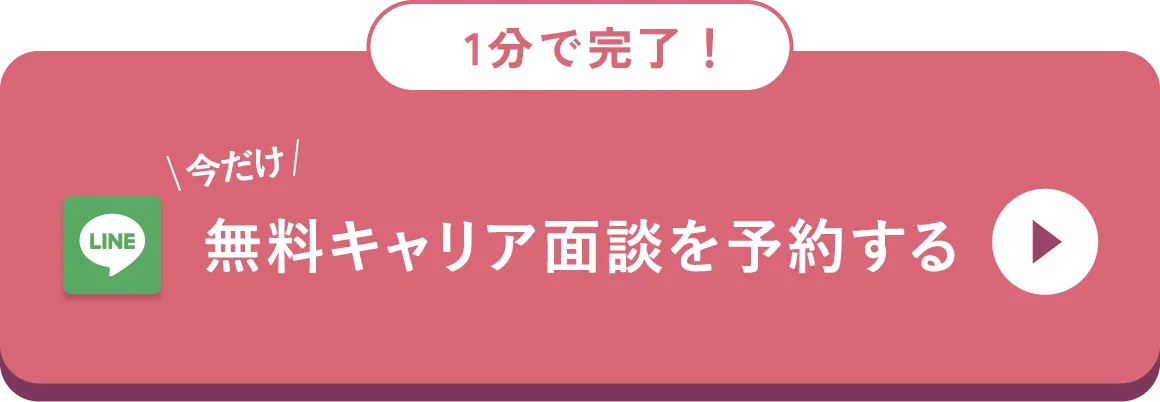 Turning Agentの無料キャリア相談を予約する
