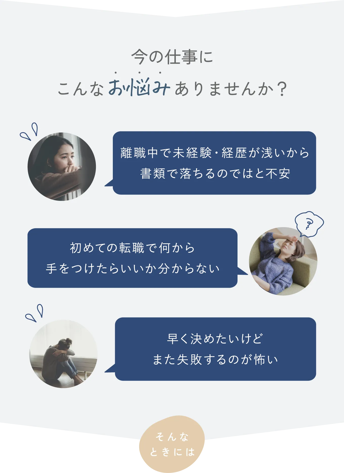 今の仕事にこんなお悩みありませんか？向いていない仕事で怒られてばかり、、ワークライフバランスが充実していない、、長き続けられる気がしない、、